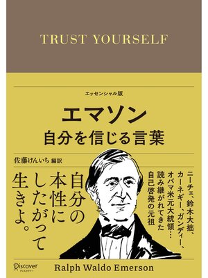 cover image of エマソン 自分を信じる言葉
